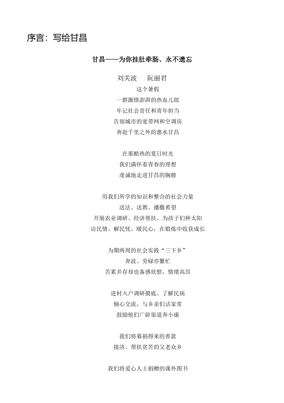阮丽君志愿服务报告_第3页