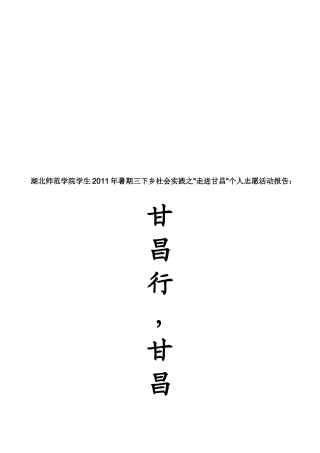 阮丽君志愿服务报告