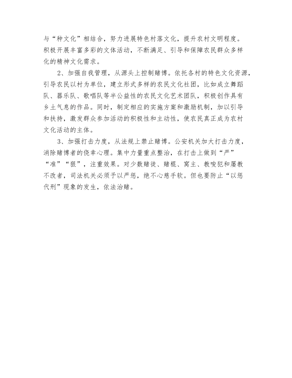 2024年春节座谈会讲话稿与2024年春节期间农村娱乐文化活动情况的调研报告汇编_第3页