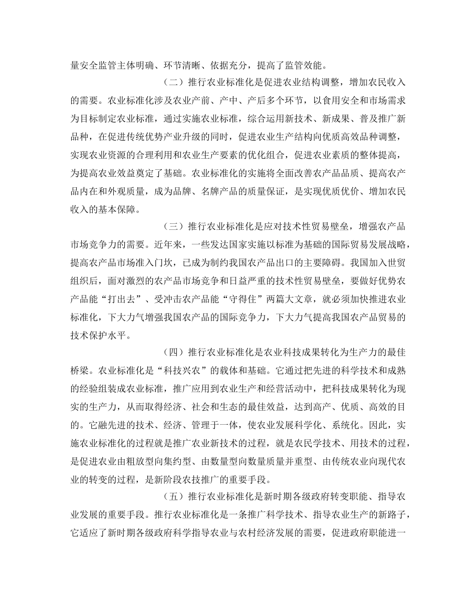 《安全管理》之农业标准化对农业发展的意义与深远影响 _第2页