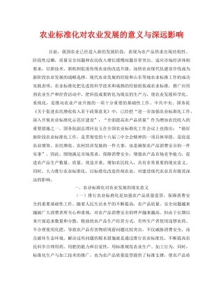 《安全管理》之农业标准化对农业发展的意义与深远影响 