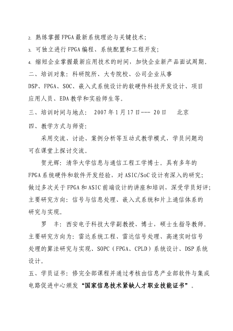 信息产业部软件与集成电路促进中心国家软件与集成电路公共服务_第2页