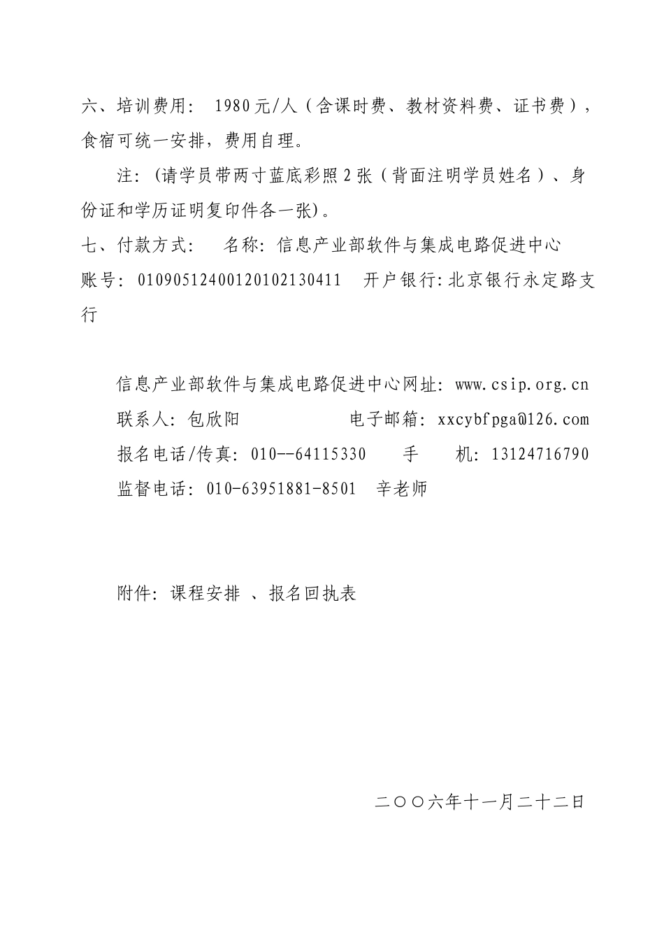 信息产业部软件与集成电路促进中心国家软件与集成电路公共服务_第3页