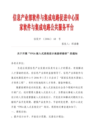 信息产业部软件与集成电路促进中心国家软件与集成电路公共服务