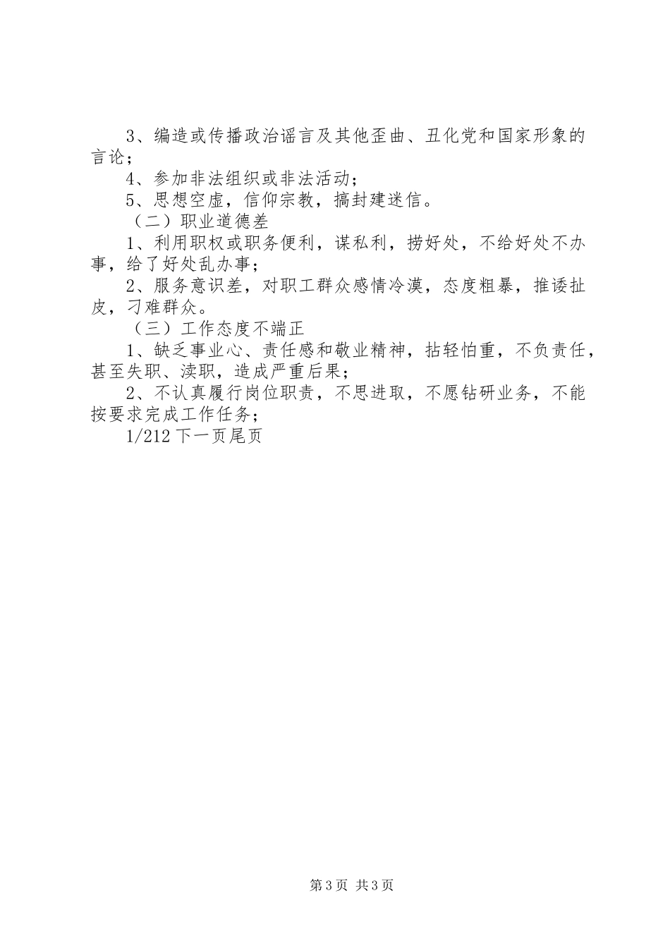 发挥党员的先进性共产党员先进性具体要求和不合格党员主要表现_第3页