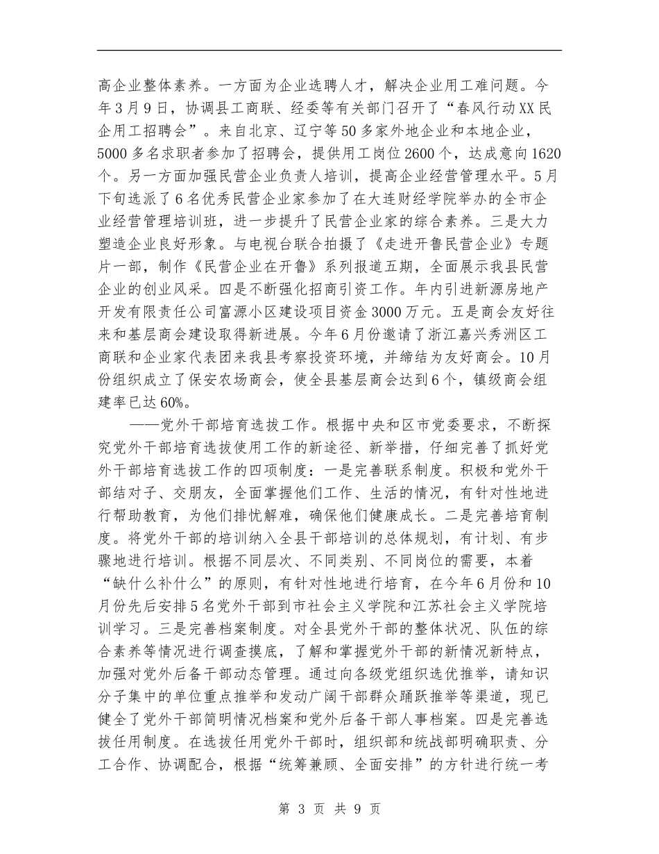 2024年终统战、科协工作总结_第3页