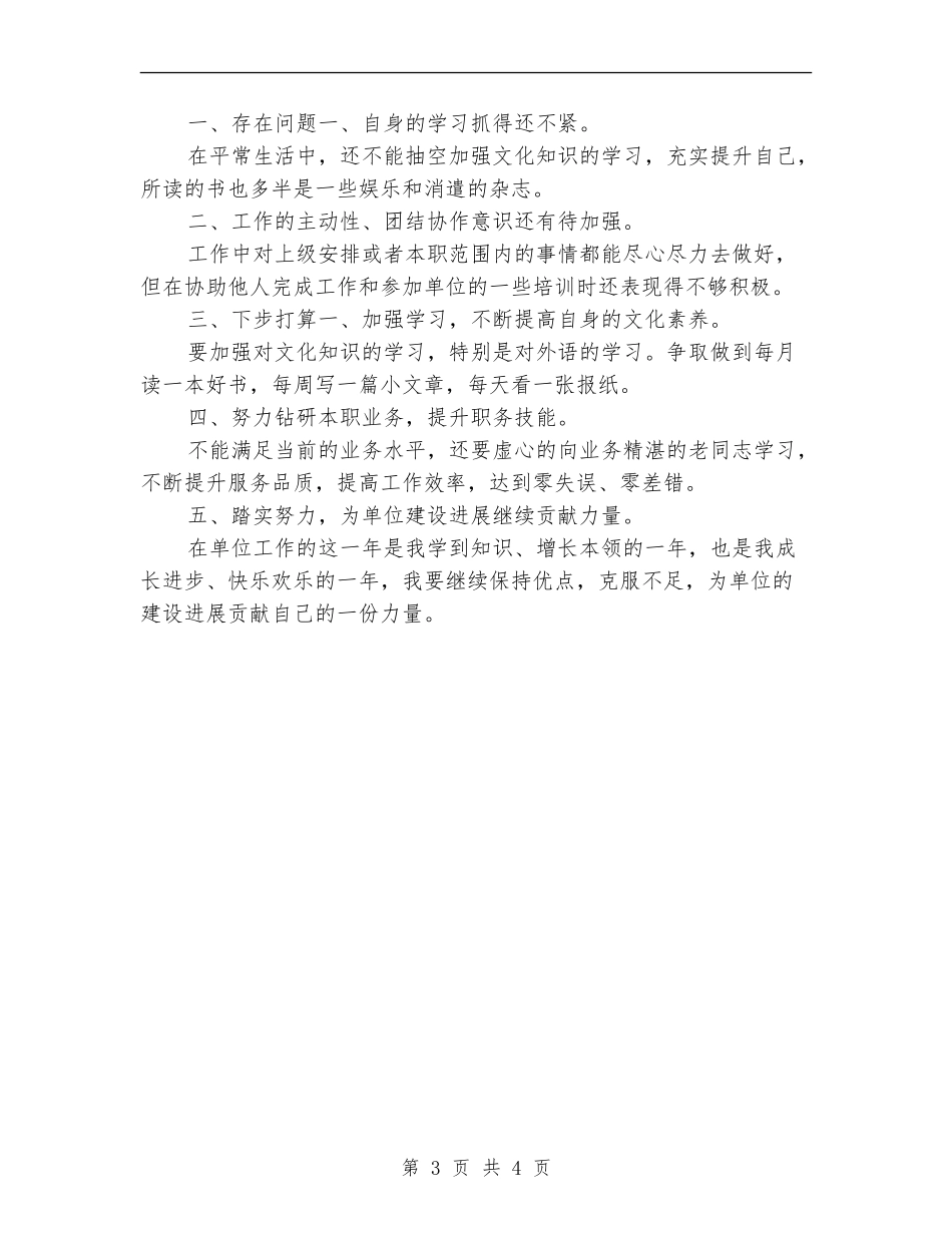 2024前台收银员年底总结_第3页