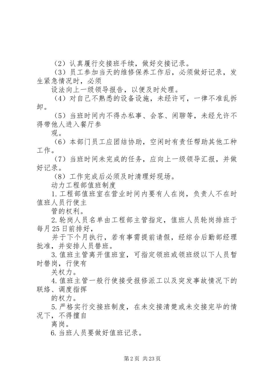 后勤部管理规章制度_第2页