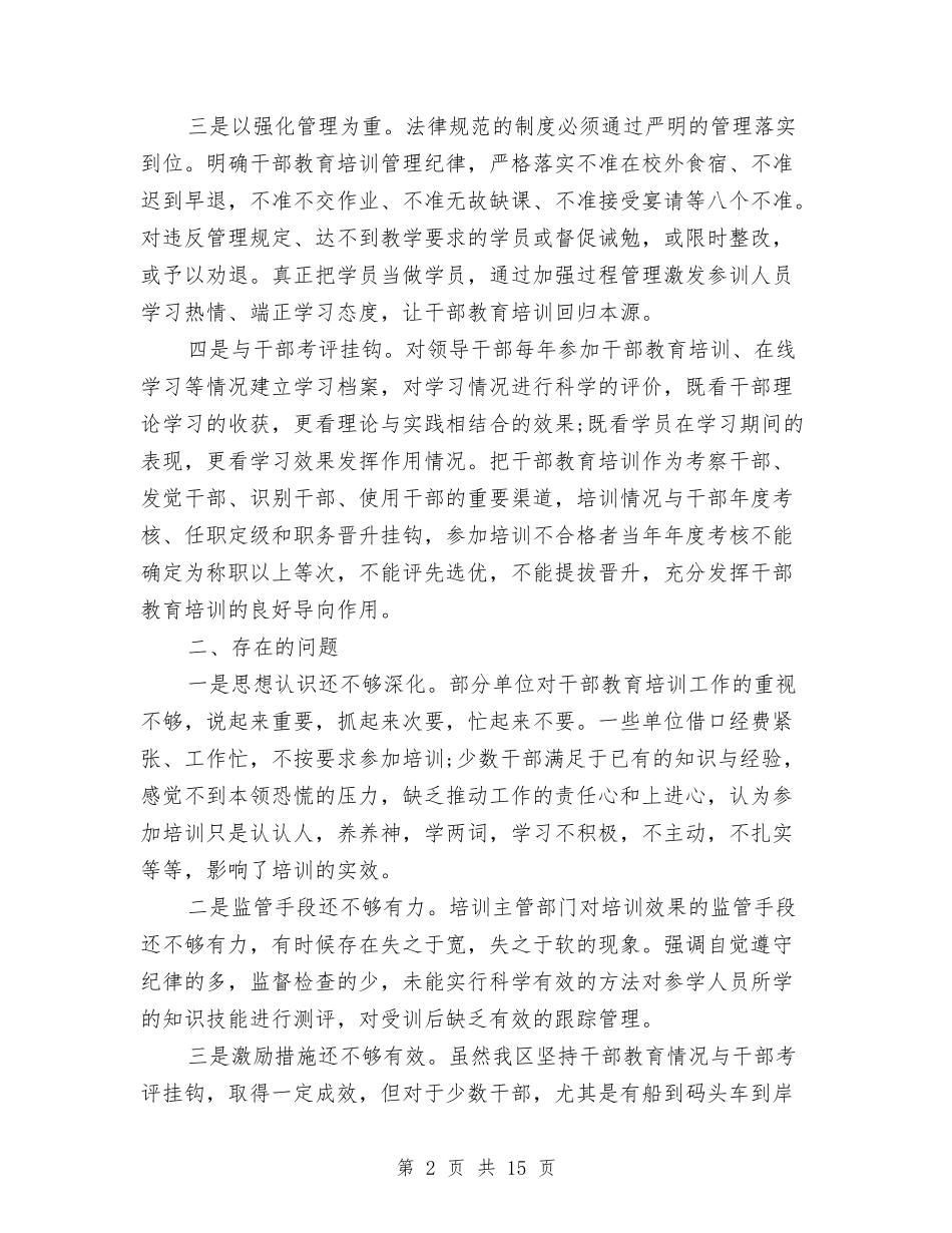 2024干部教育培训工作条例自查报告与2024平安创建个人工作总结汇编_第2页