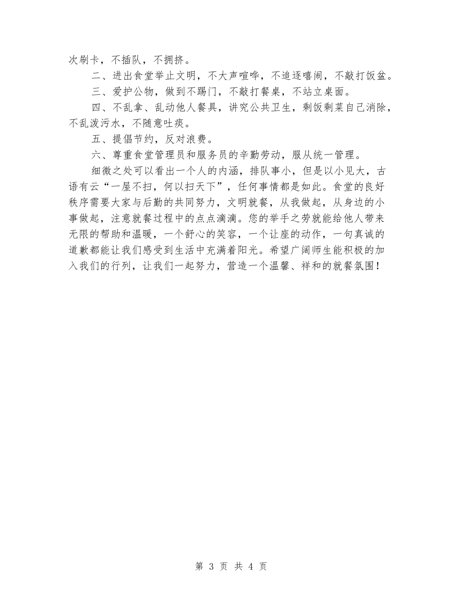 学生文明用餐倡议书_第3页