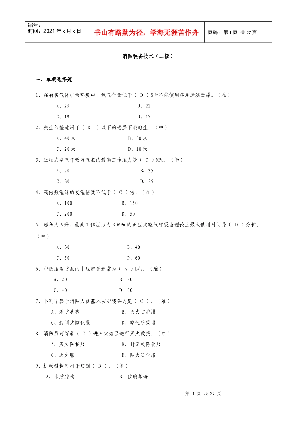 消防技术装备2级_第1页
