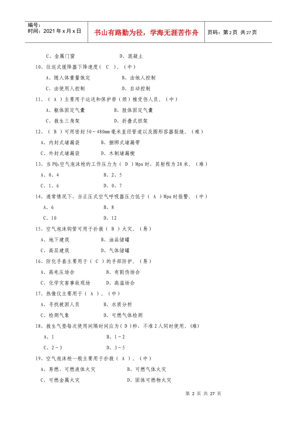 消防技术装备2级_第2页