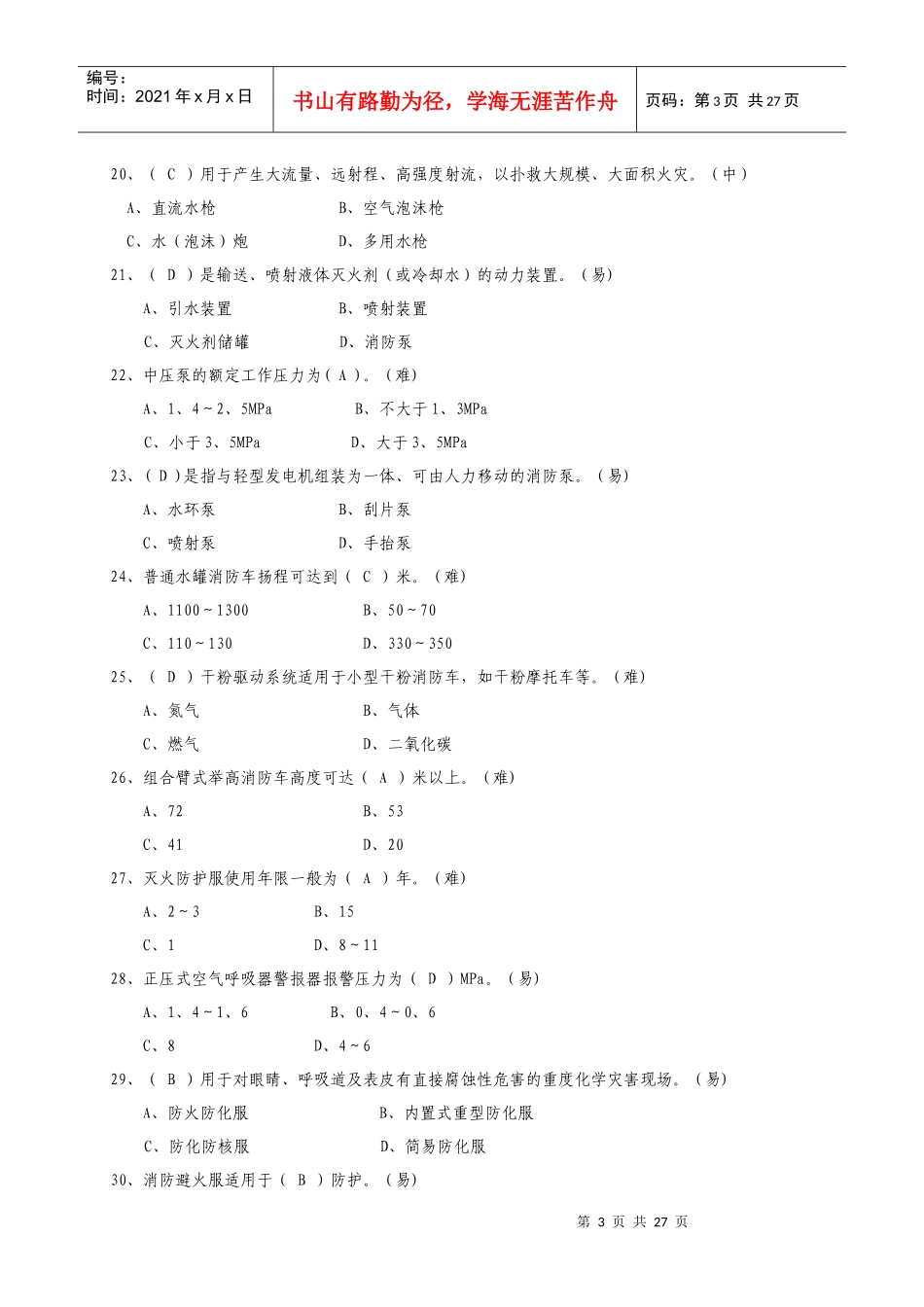 消防技术装备2级_第3页