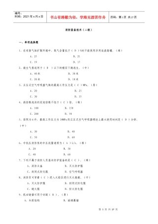 消防技术装备2级