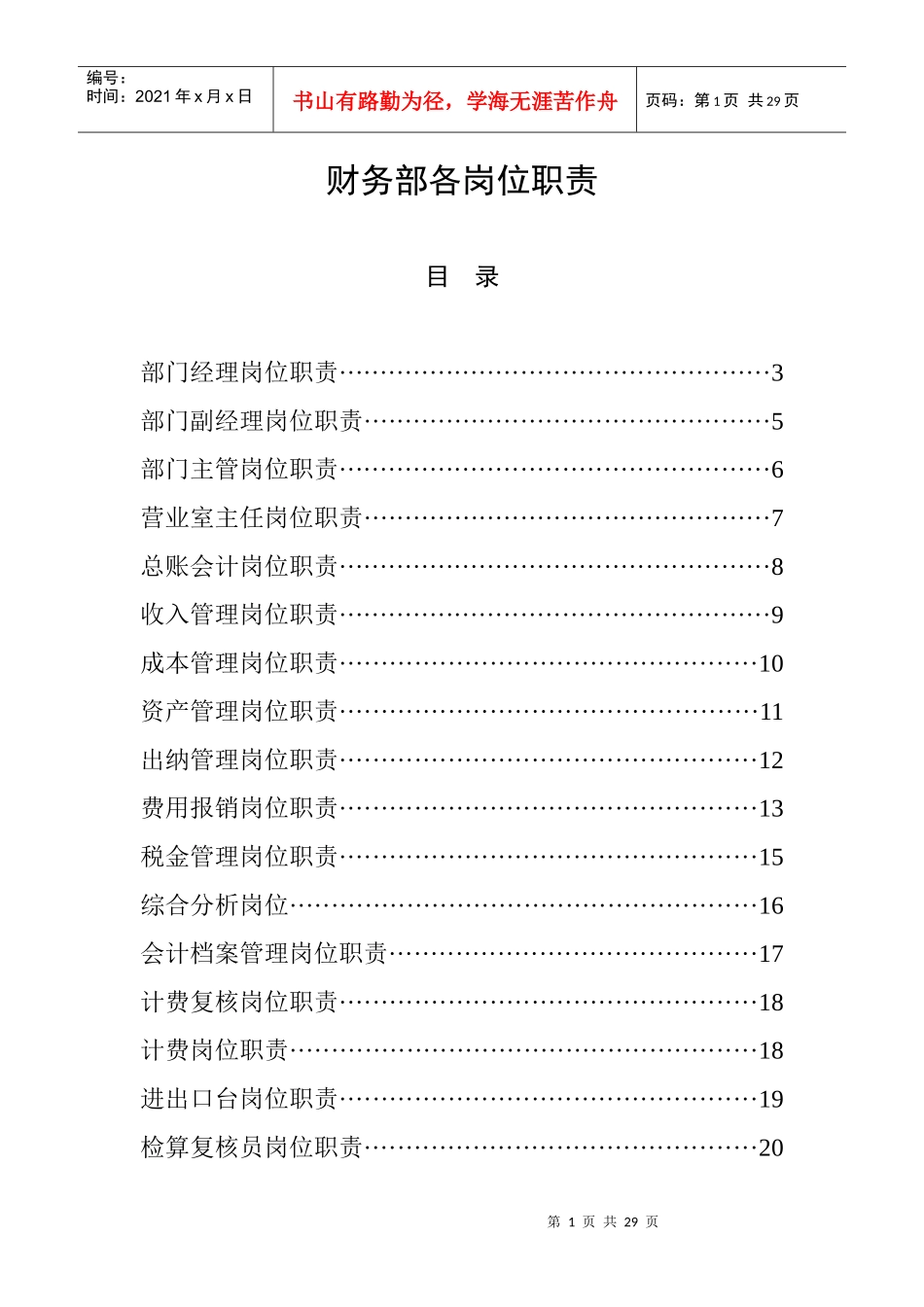 财务部各岗位职责_第1页
