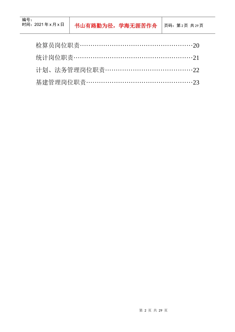 财务部各岗位职责_第2页