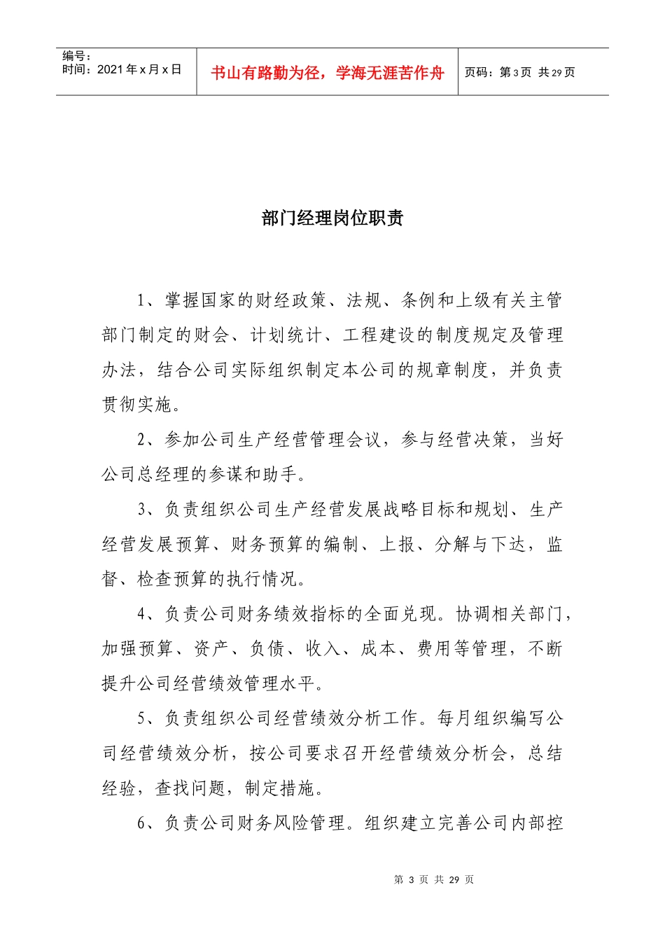 财务部各岗位职责_第3页