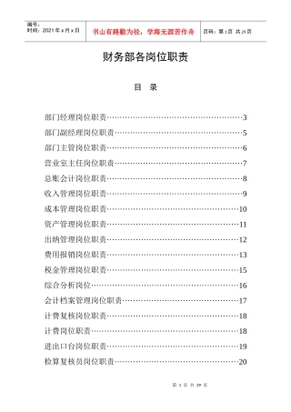 财务部各岗位职责