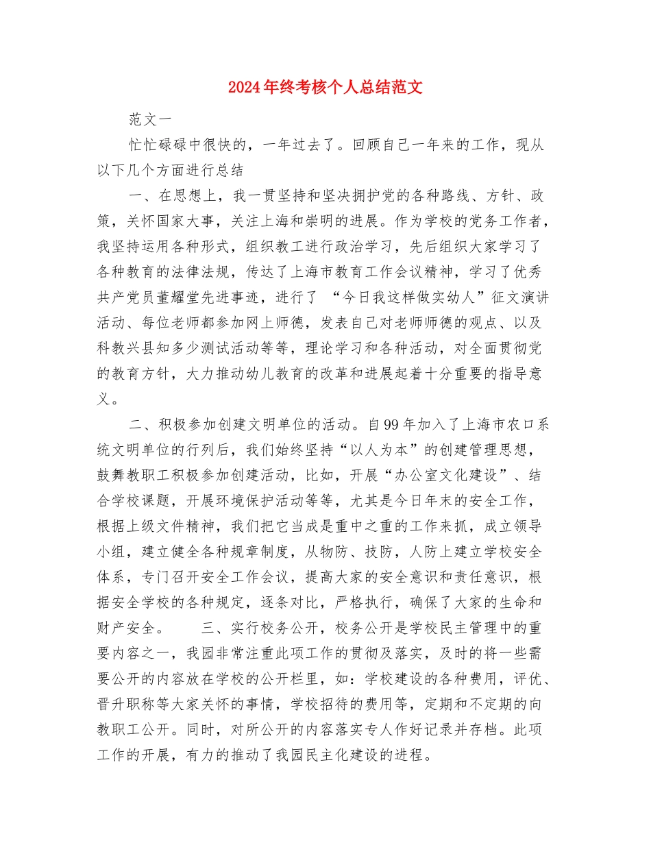 2024年终研发工作总结范文与2024年终考核个人总结范文汇编_第3页