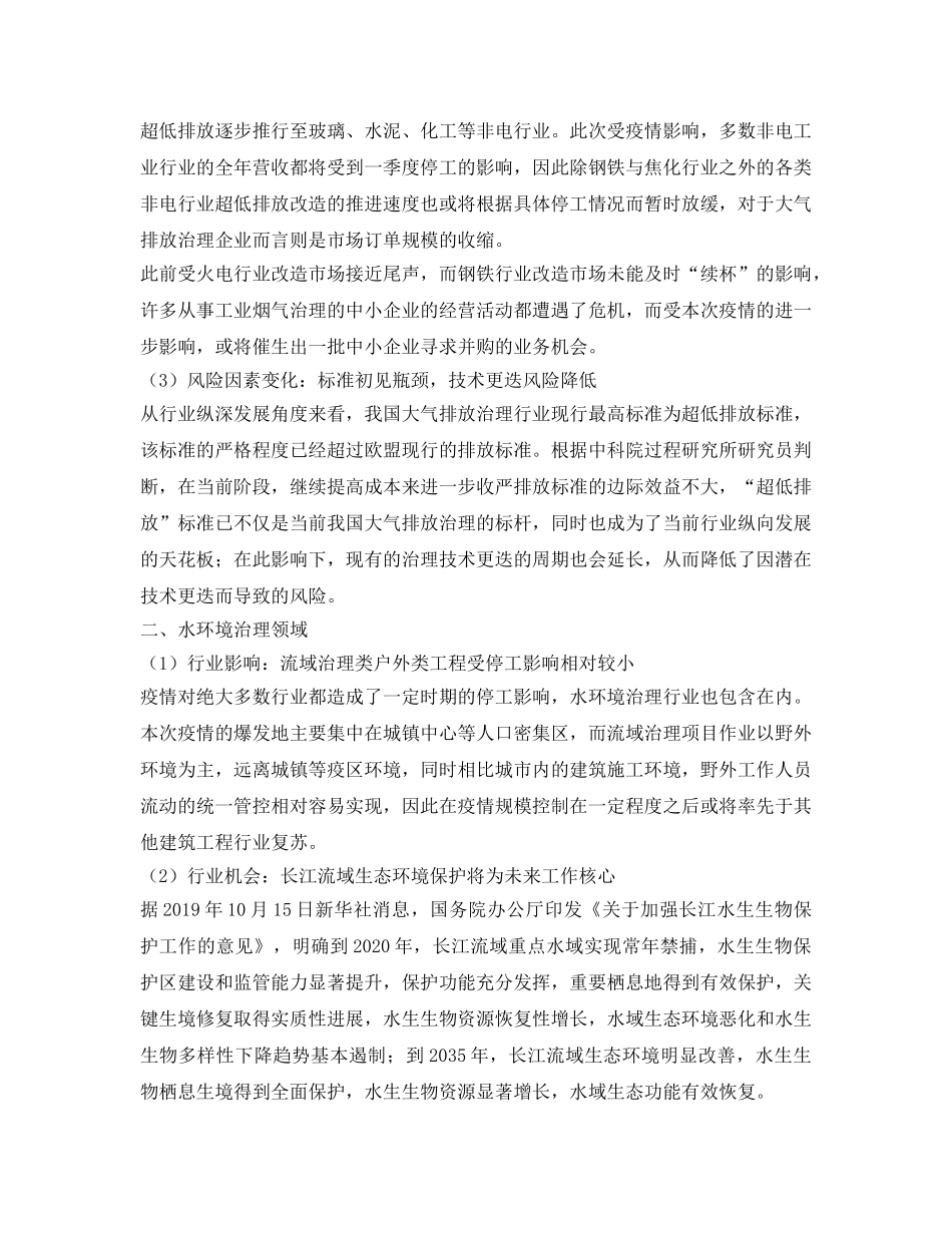 《安全管理环保》之疫情对于生态环保行业的影响 _第2页