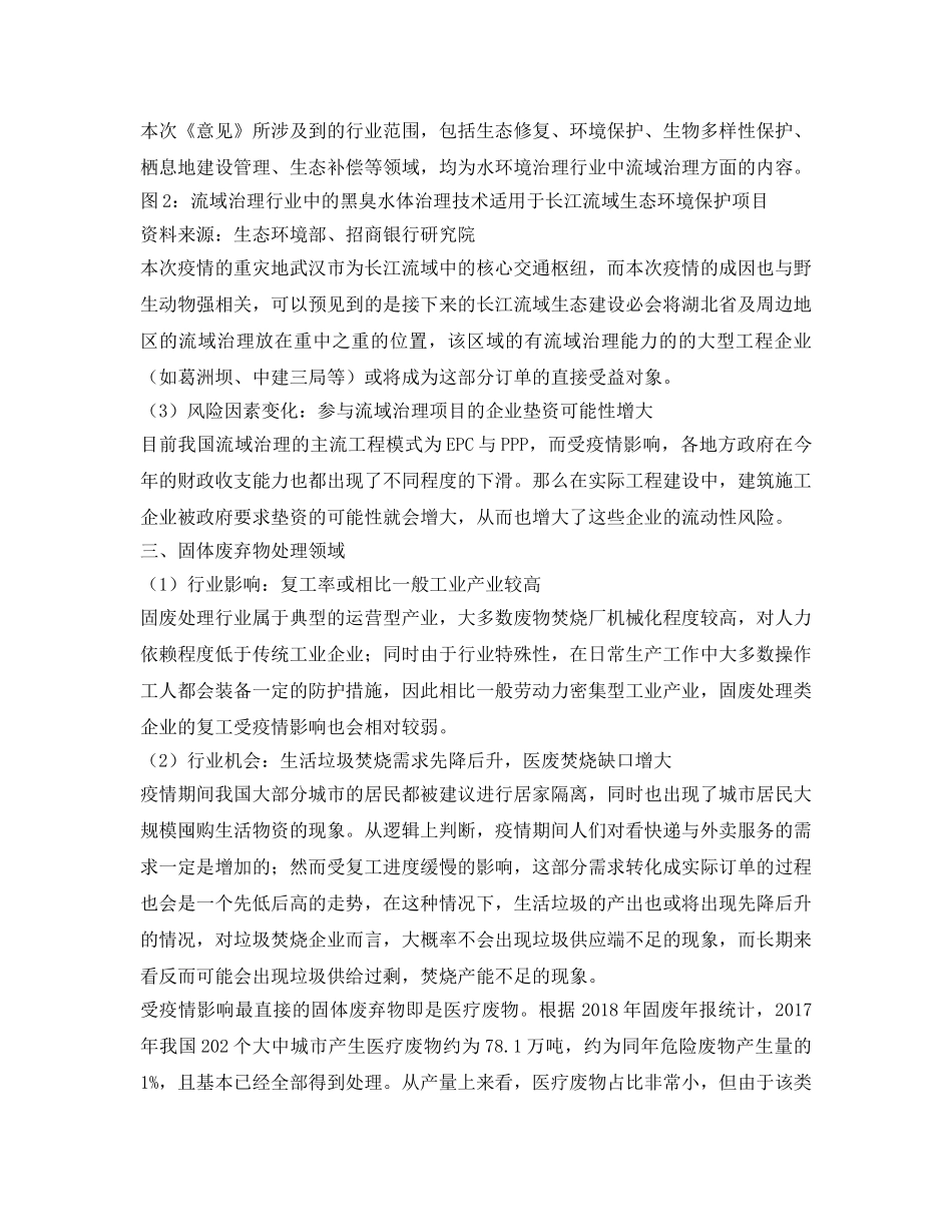 《安全管理环保》之疫情对于生态环保行业的影响 _第3页