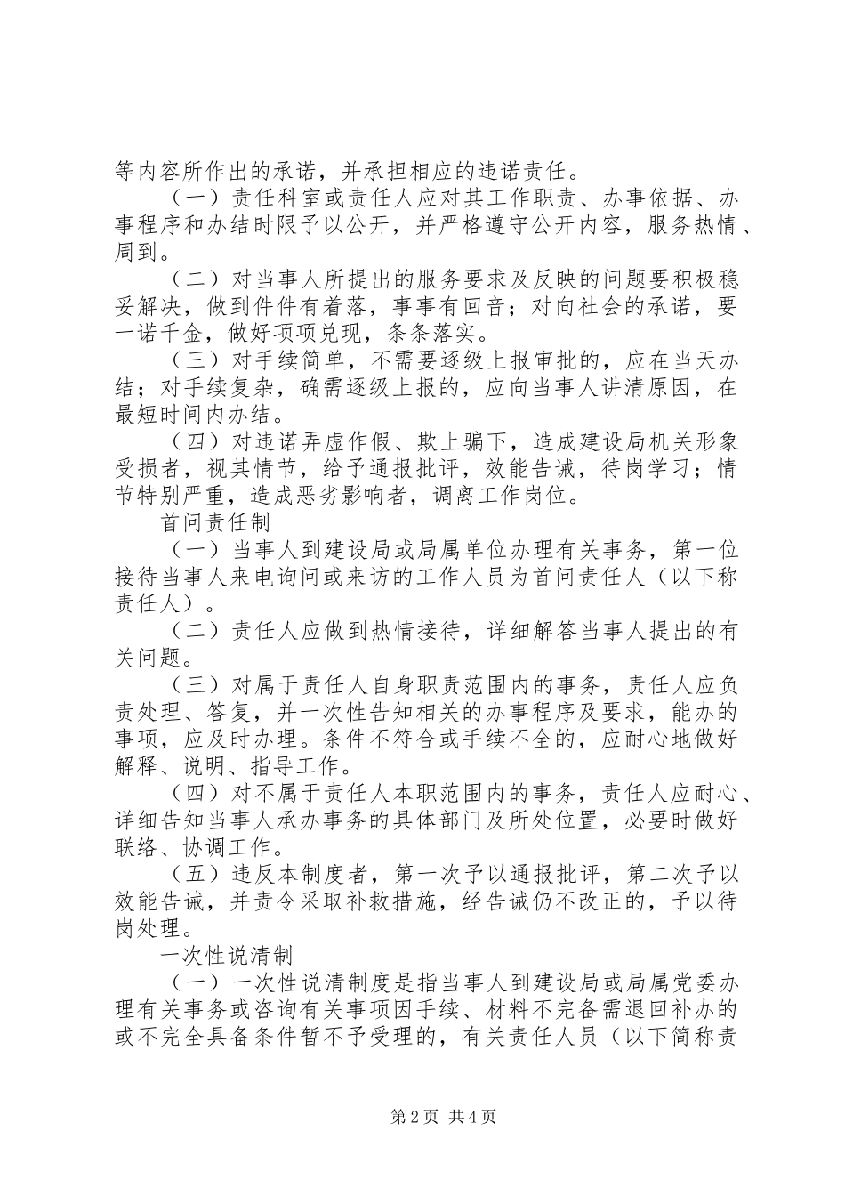 建设局效能监察工作规章制度_第2页