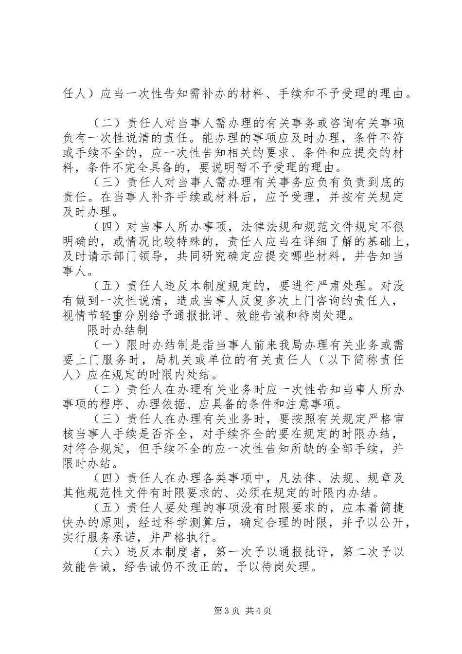 建设局效能监察工作规章制度_第3页