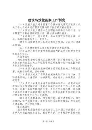 建设局效能监察工作规章制度