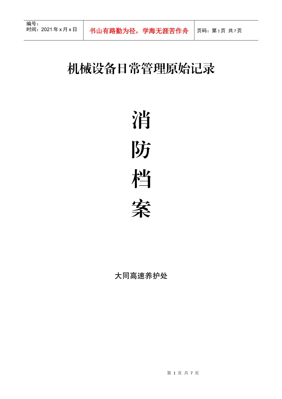 消防档案79842586_第1页