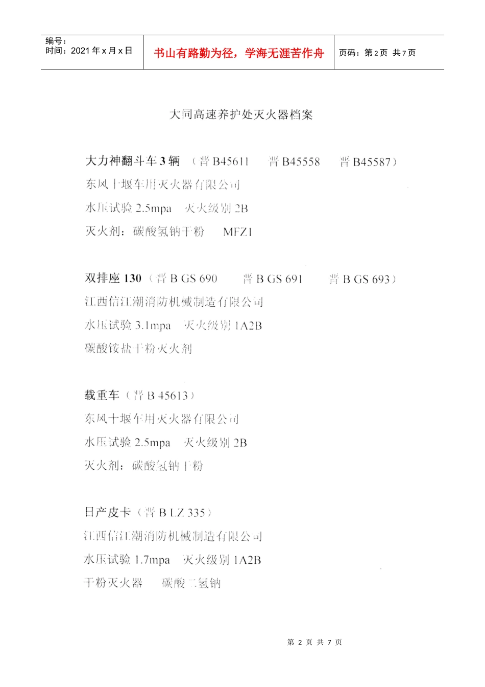 消防档案79842586_第2页