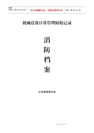 消防档案79842586