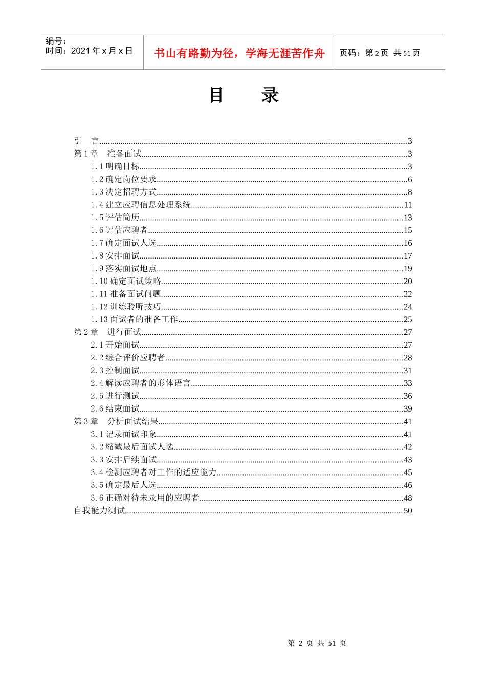 某公司HR总监的招聘技巧宝典_第2页
