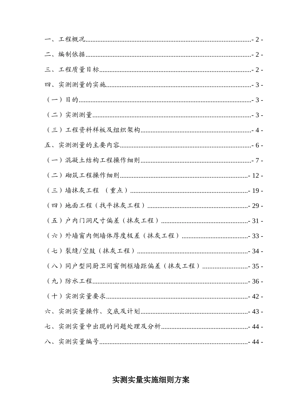 实测实量施工方案_第2页