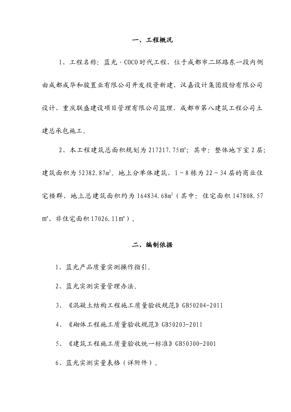 实测实量施工方案_第3页