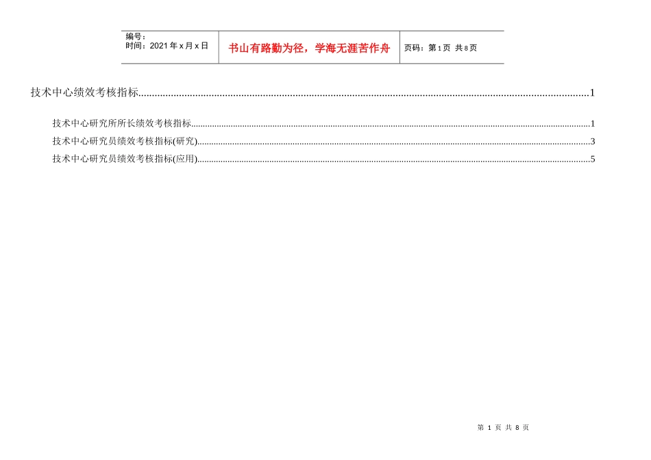 通威集团技术中心绩效考核指标体系表_第1页