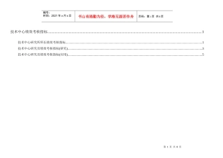 通威集团技术中心绩效考核指标体系表