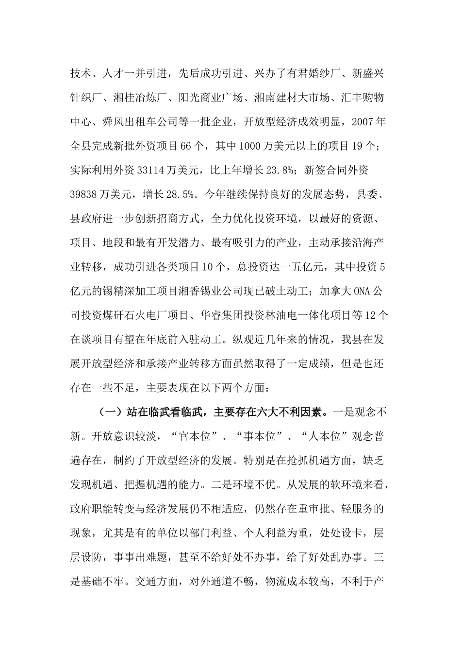 关于我县先行先试承接产业转移的调查与思考_第2页