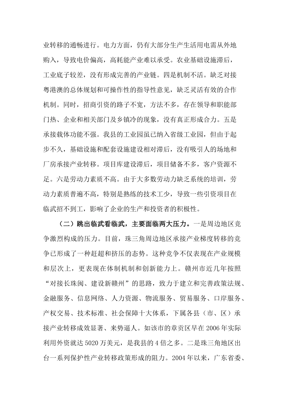 关于我县先行先试承接产业转移的调查与思考_第3页