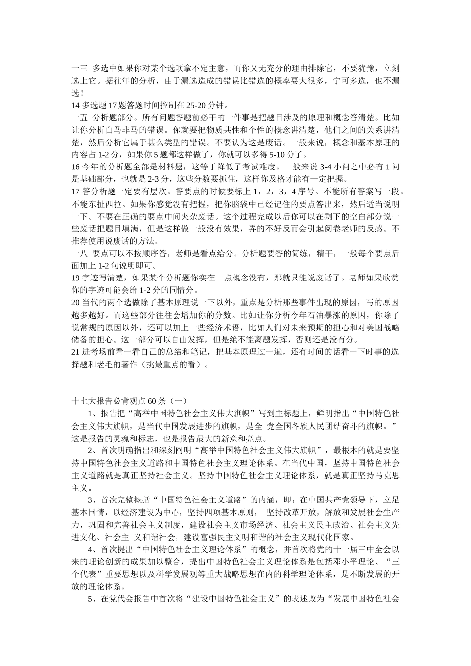 副科级领导干部公选考试面试试题_第3页