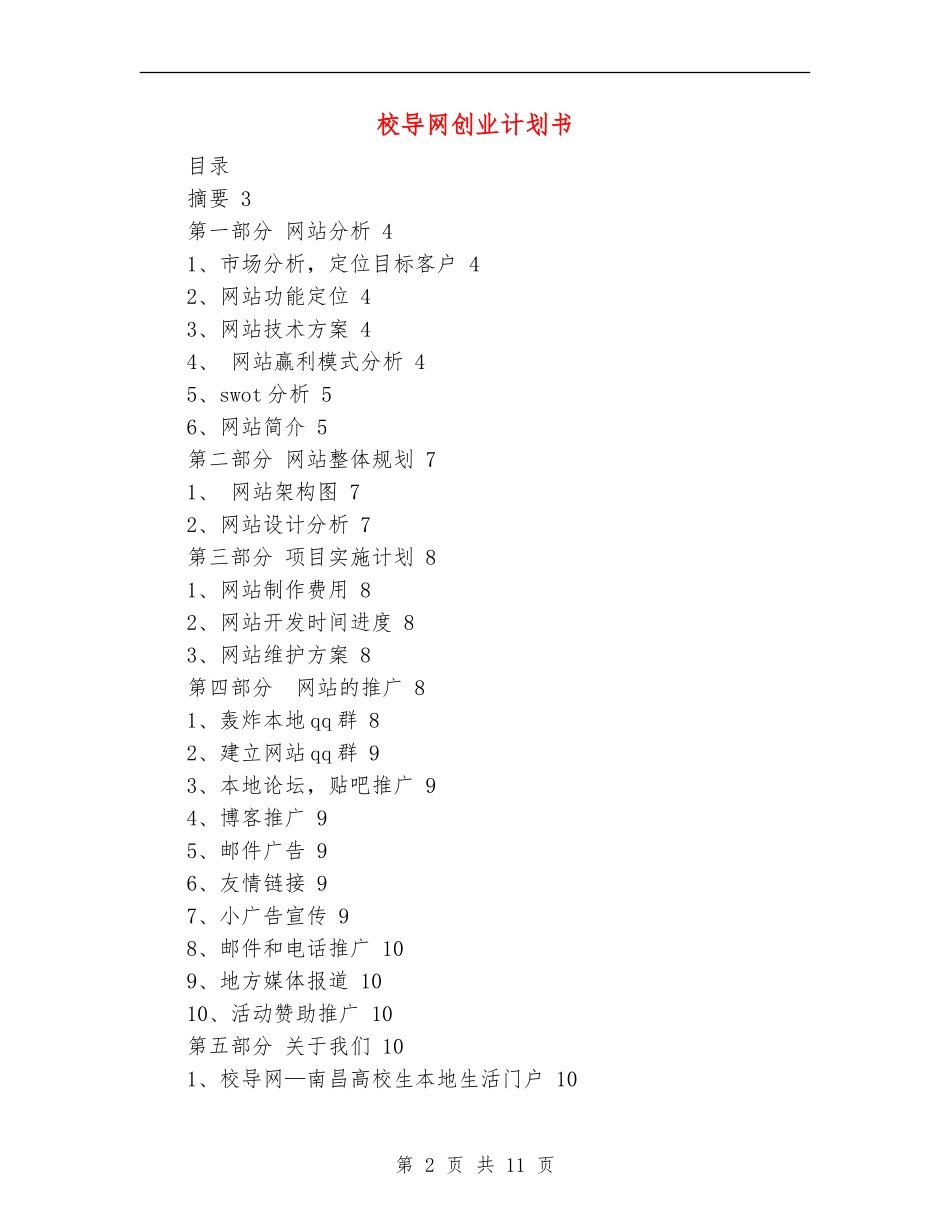 校导网创业计划书_第2页