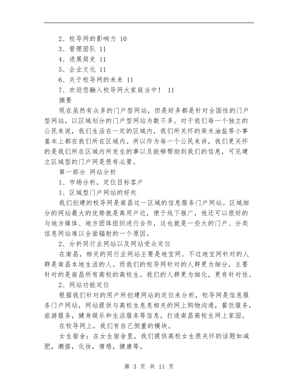 校导网创业计划书_第3页