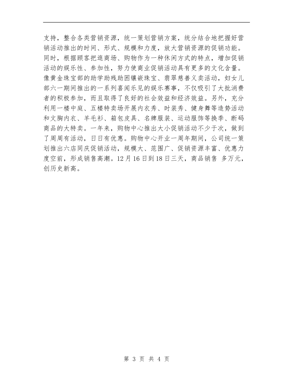 商场购物中心年度工作总结_第3页