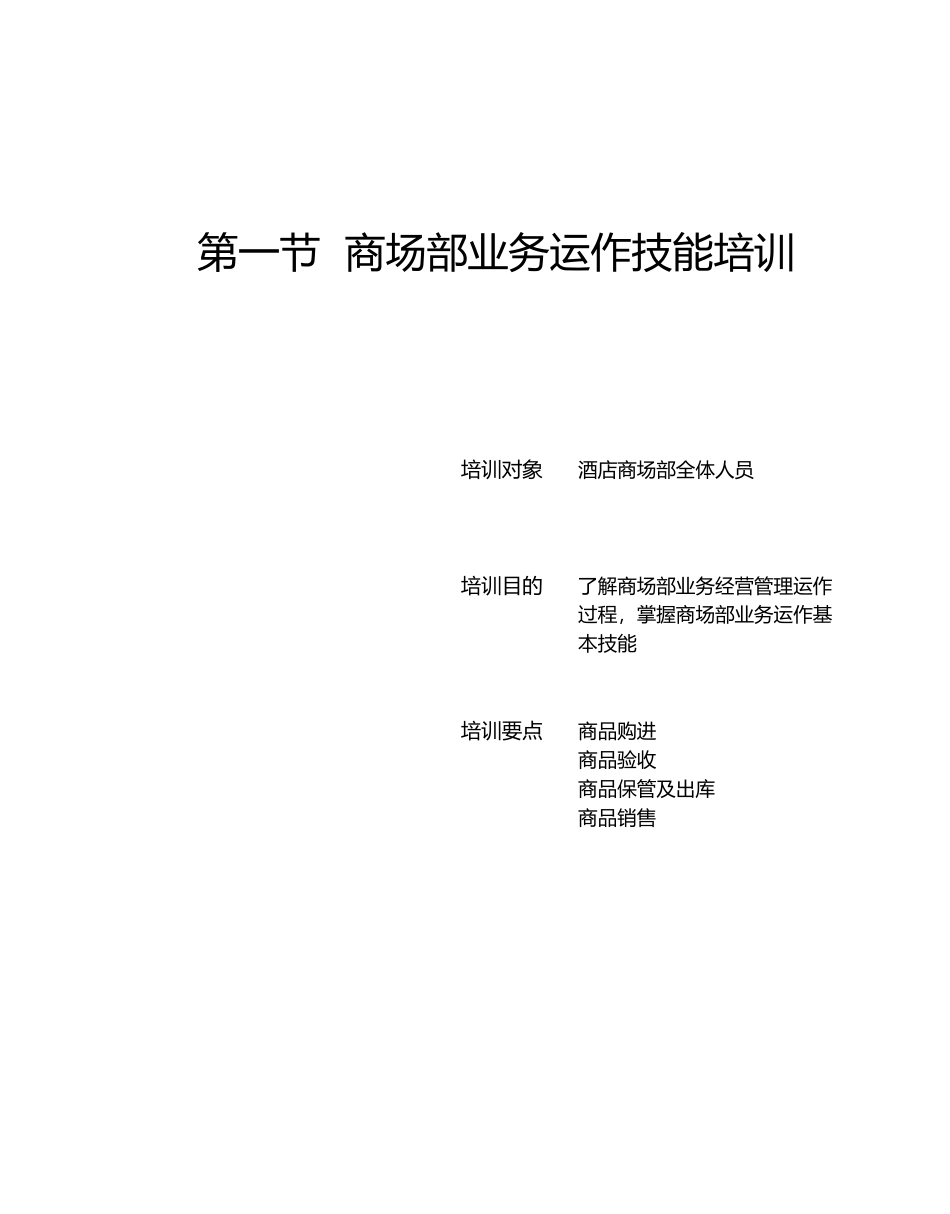 商场部管理与服务技能培训资料_第2页