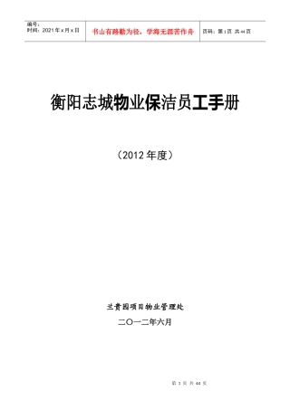 衡阳志城物业保洁员工手册