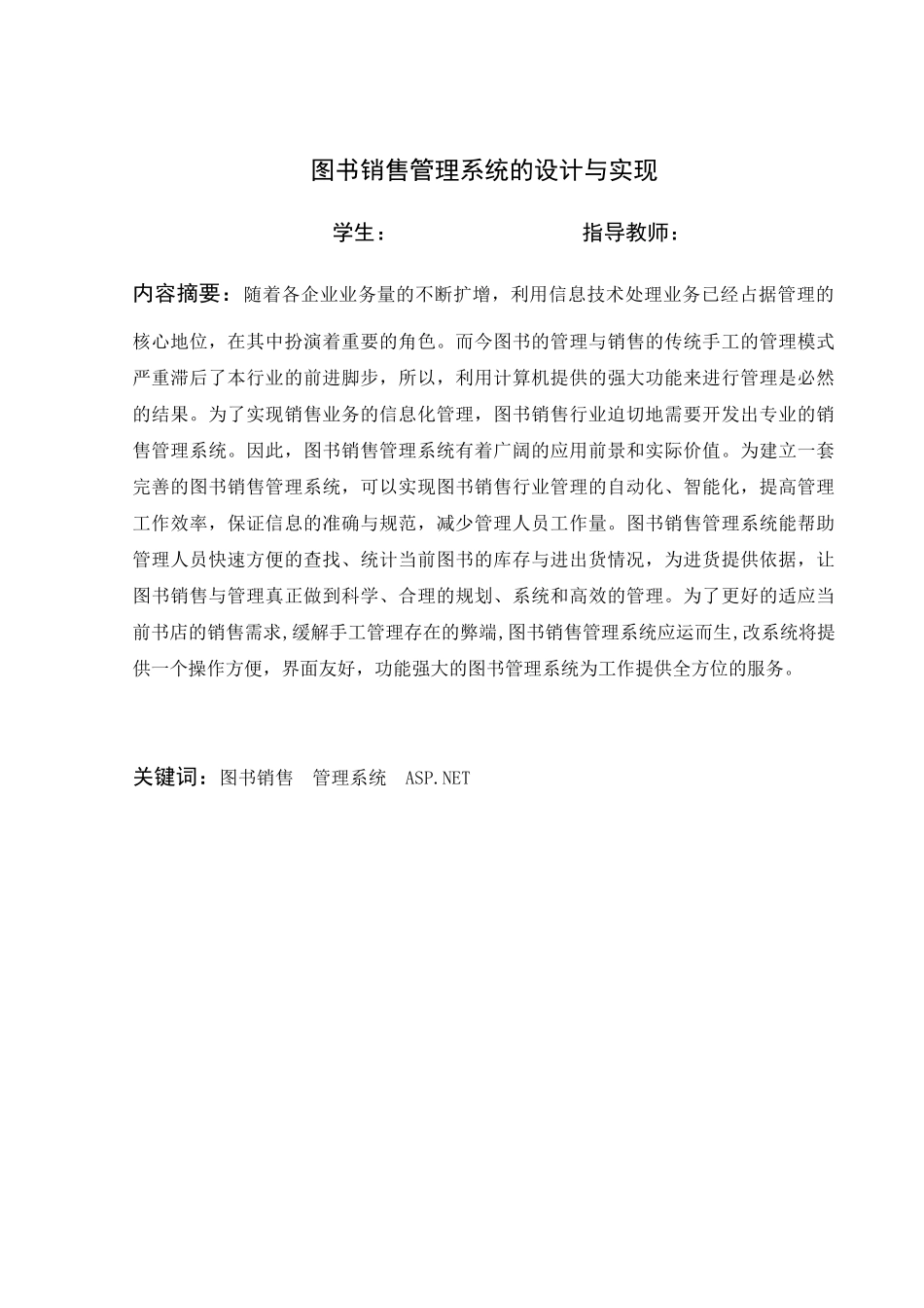 图书销售管理系统的设计与实现java_第2页