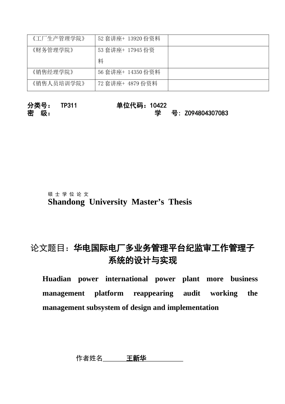华电国际电厂多业务管理平台纪监审子系统介绍_第2页