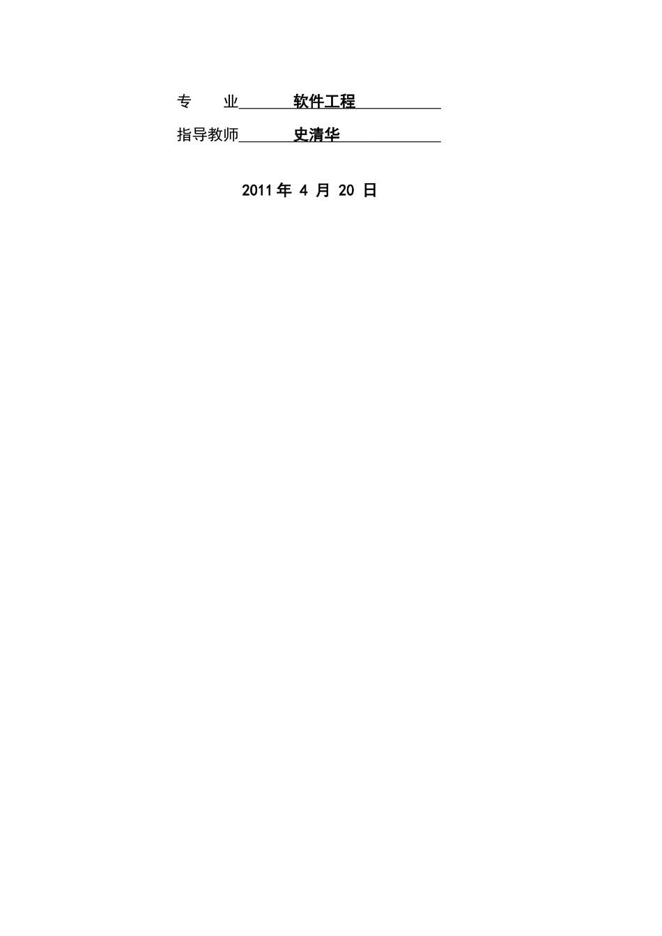 华电国际电厂多业务管理平台纪监审子系统介绍_第3页