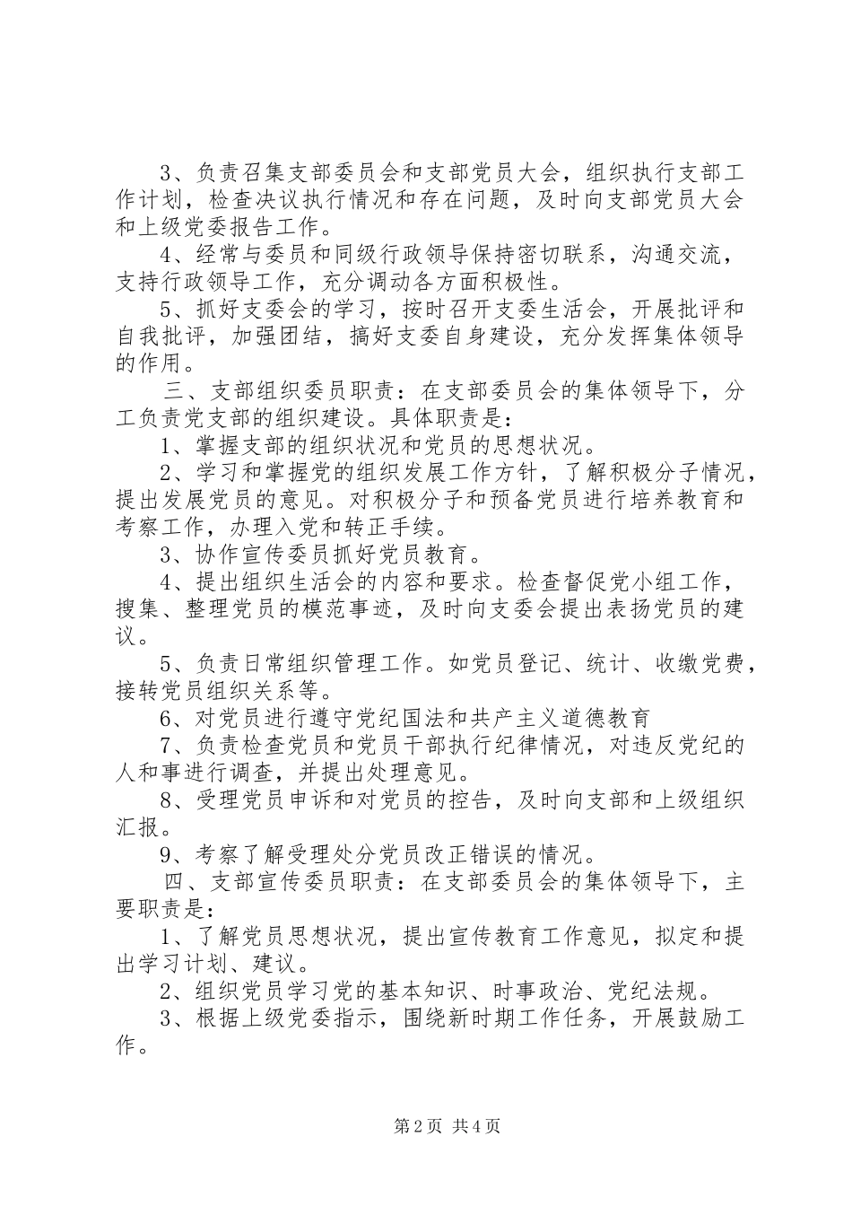 党员示范岗标准与要求_第2页