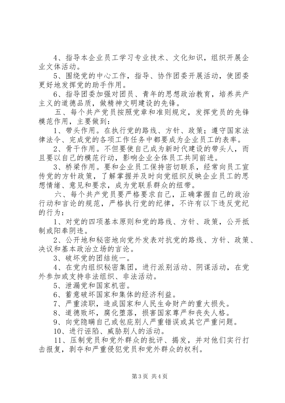 党员示范岗标准与要求_第3页
