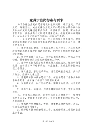 党员示范岗标准与要求